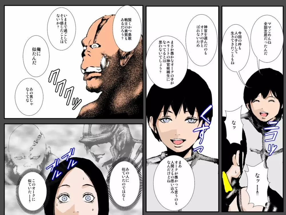 息子の目の前でオークに種付けされて - page48