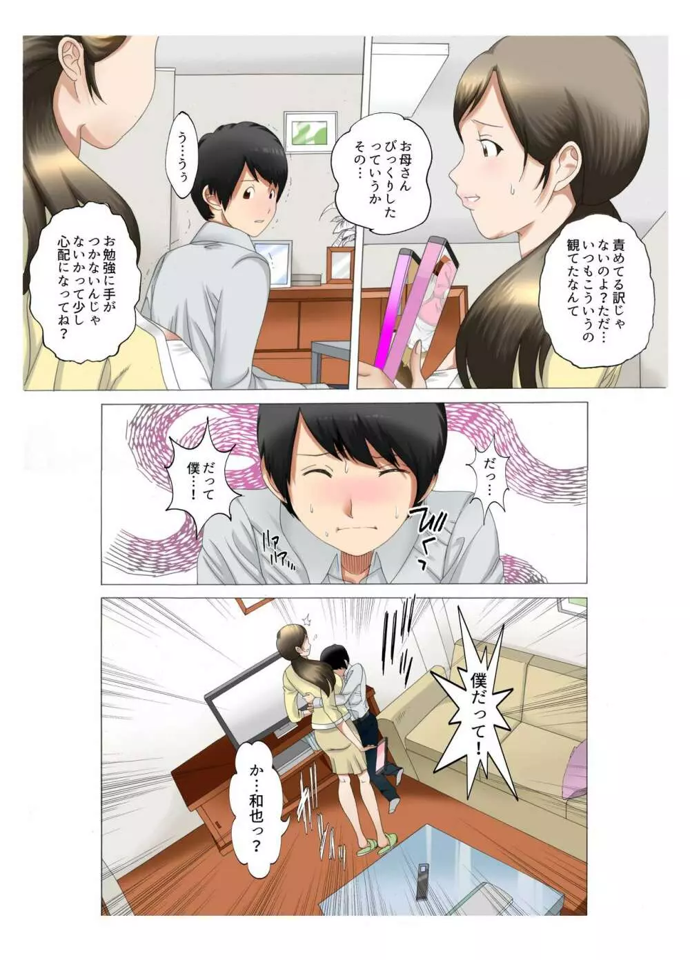 母子相姦 母さんは最高のオナペット4〜赤ちゃんプレイ編〜前編 - page10