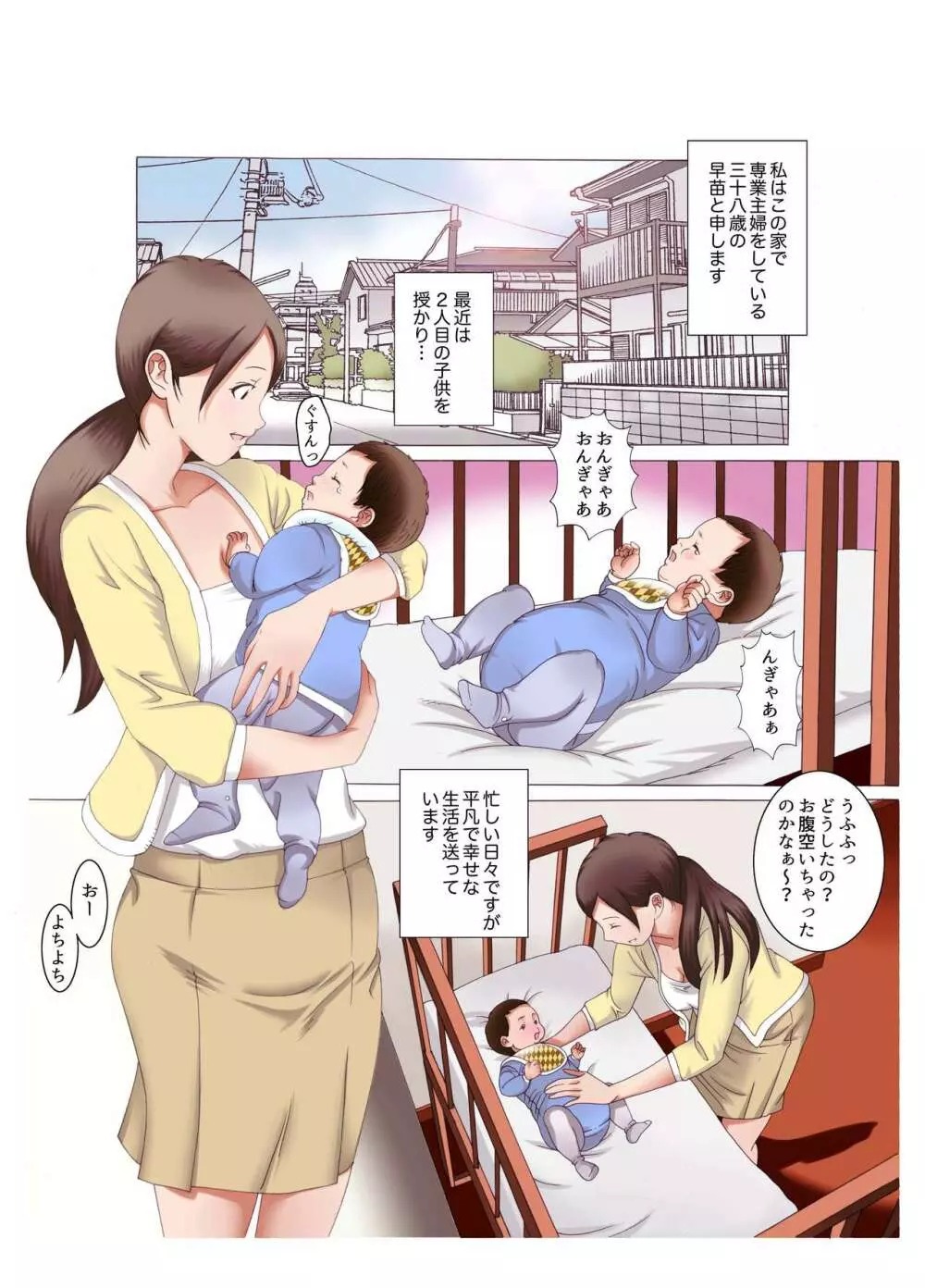 母子相姦 母さんは最高のオナペット4〜赤ちゃんプレイ編〜前編 - page2