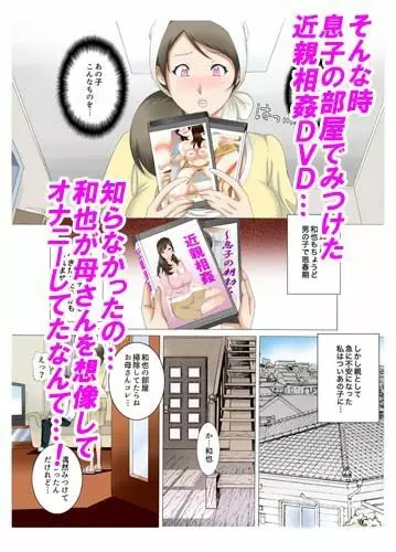 母子相姦 母さんは最高のオナペット4〜赤ちゃんプレイ編〜前編 - page23