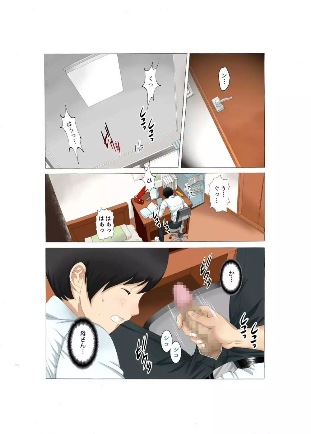 母子相姦 母さんは最高のオナペット4〜赤ちゃんプレイ編〜前編 - page5