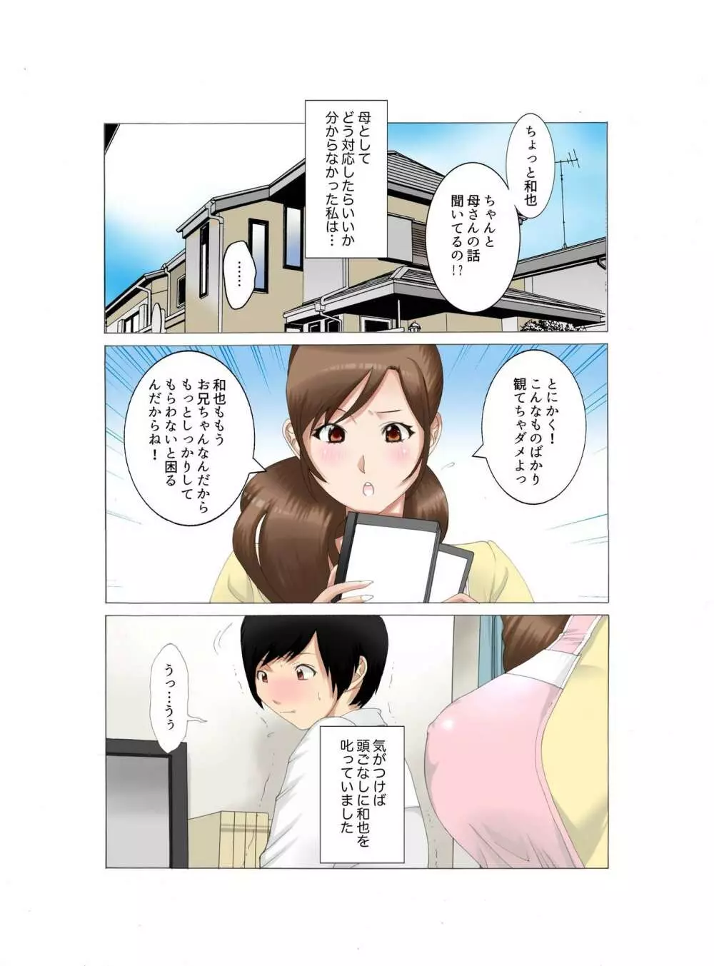 母子相姦 母さんは最高のオナペット5～赤ちゃんプレイ編～後編 - page2