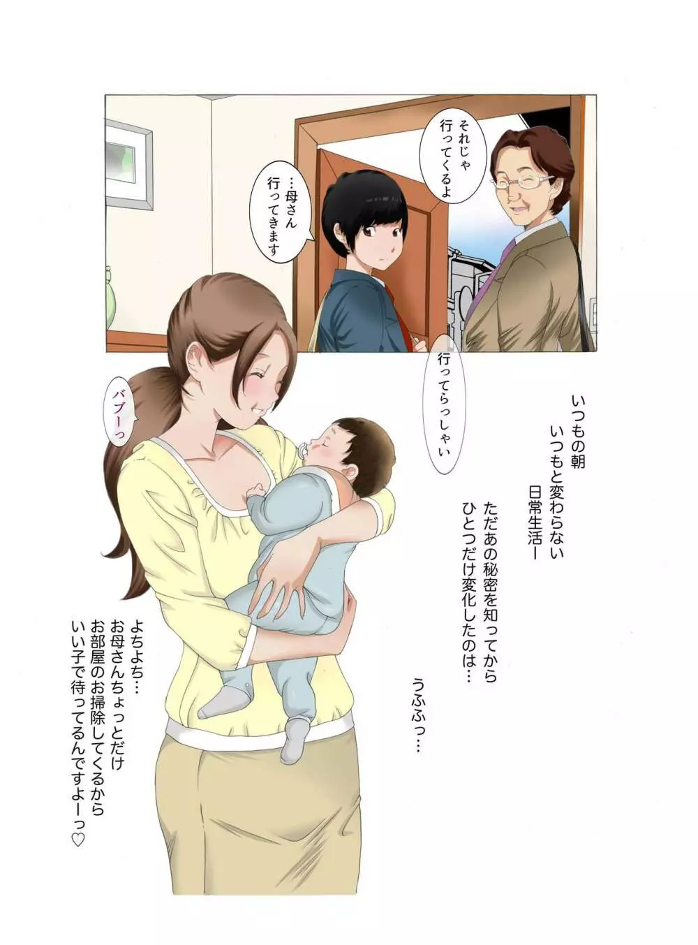 母子相姦 母さんは最高のオナペット5～赤ちゃんプレイ編～後編 - page25