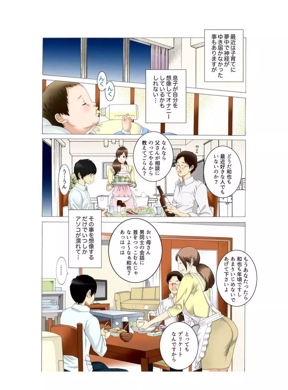 母子相姦 母さんは最高のオナペット5～赤ちゃんプレイ編～後編 - page8