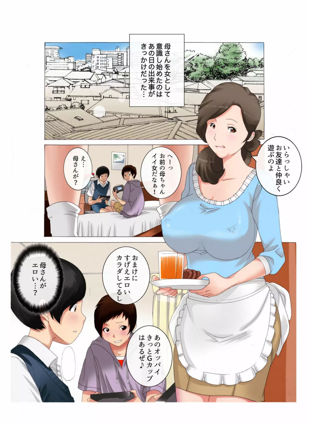 母子相姦～母さんは最高のオナペット～ - page3