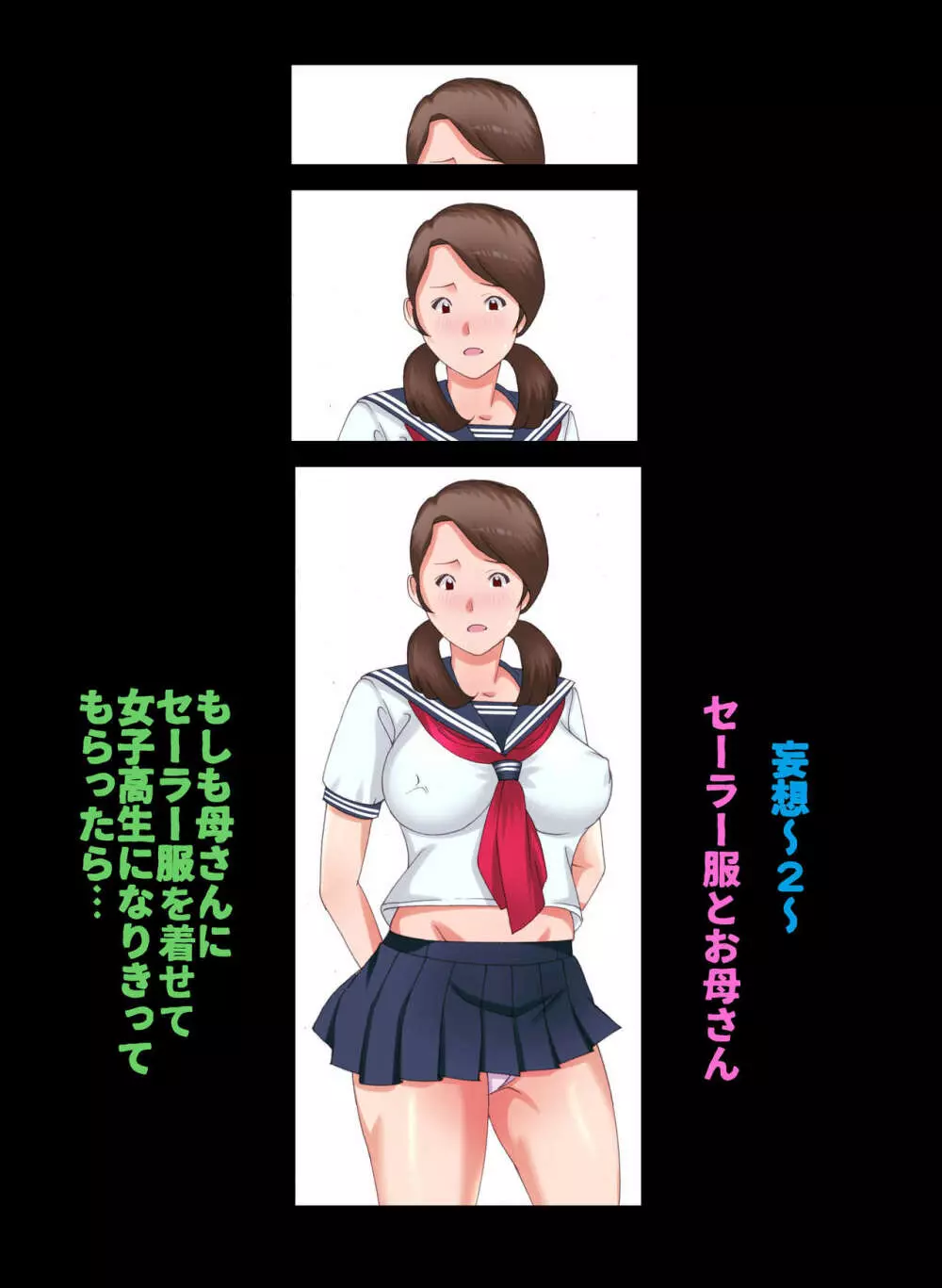 母子相姦～母さんは最高のオナペット～ - page9