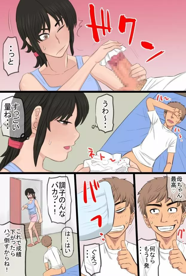 35歳の俺の母ちゃんが性的過ぎて鬼ツラい！！！！！ - page12