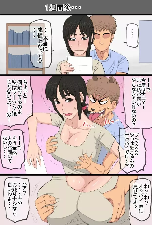 35歳の俺の母ちゃんが性的過ぎて鬼ツラい！！！！！ - page13