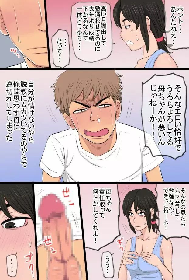 35歳の俺の母ちゃんが性的過ぎて鬼ツラい！！！！！ - page8