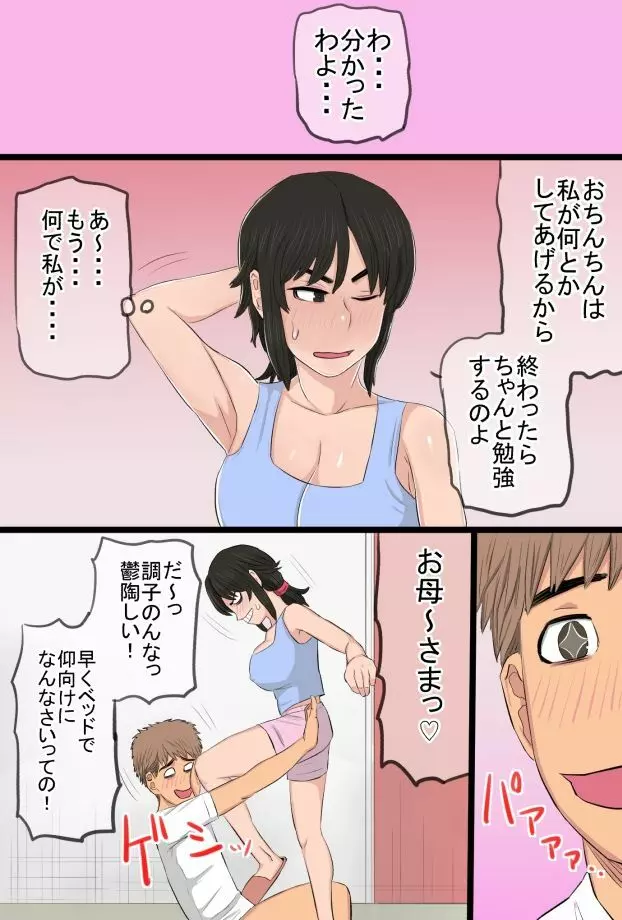 35歳の俺の母ちゃんが性的過ぎて鬼ツラい！！！！！ - page9