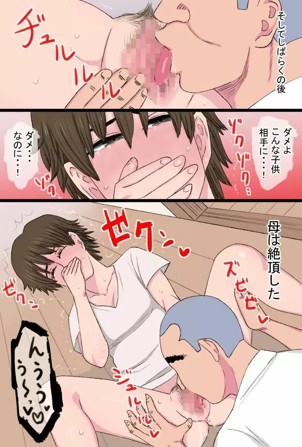 進め！！バカコング君～息子の同級生のチンポに完全敗北した肝っ玉母ちゃんと実母で筆おろしした俺物語～ - page11
