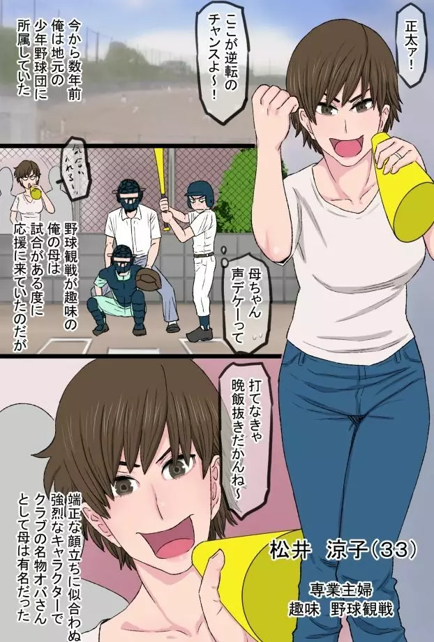 進め！！バカコング君～息子の同級生のチンポに完全敗北した肝っ玉母ちゃんと実母で筆おろしした俺物語～ - page2