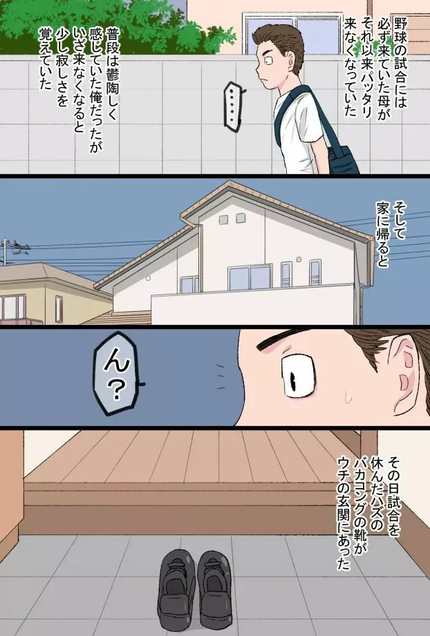 進め！！バカコング君～息子の同級生のチンポに完全敗北した肝っ玉母ちゃんと実母で筆おろしした俺物語～ - page22