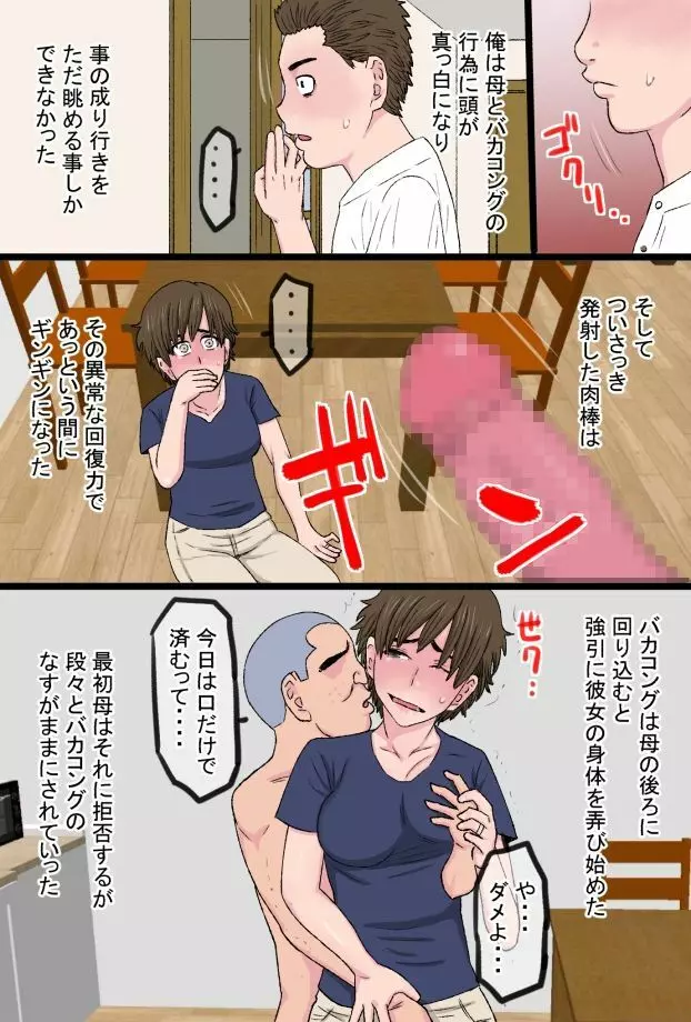 進め！！バカコング君～息子の同級生のチンポに完全敗北した肝っ玉母ちゃんと実母で筆おろしした俺物語～ - page25