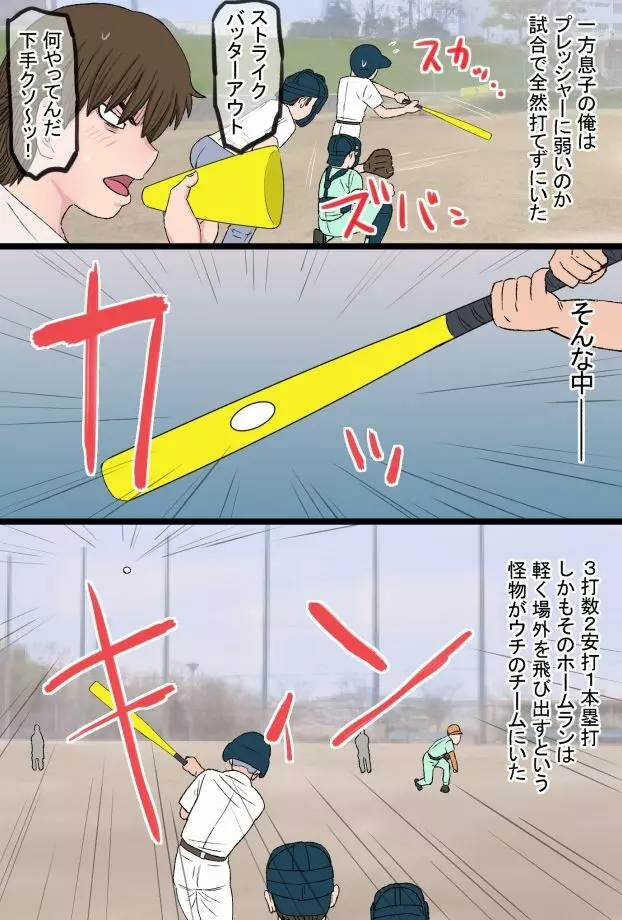 進め！！バカコング君～息子の同級生のチンポに完全敗北した肝っ玉母ちゃんと実母で筆おろしした俺物語～ - page3