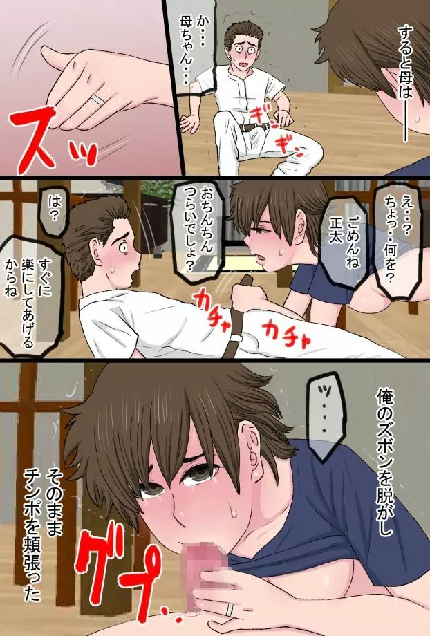 進め！！バカコング君～息子の同級生のチンポに完全敗北した肝っ玉母ちゃんと実母で筆おろしした俺物語～ - page32