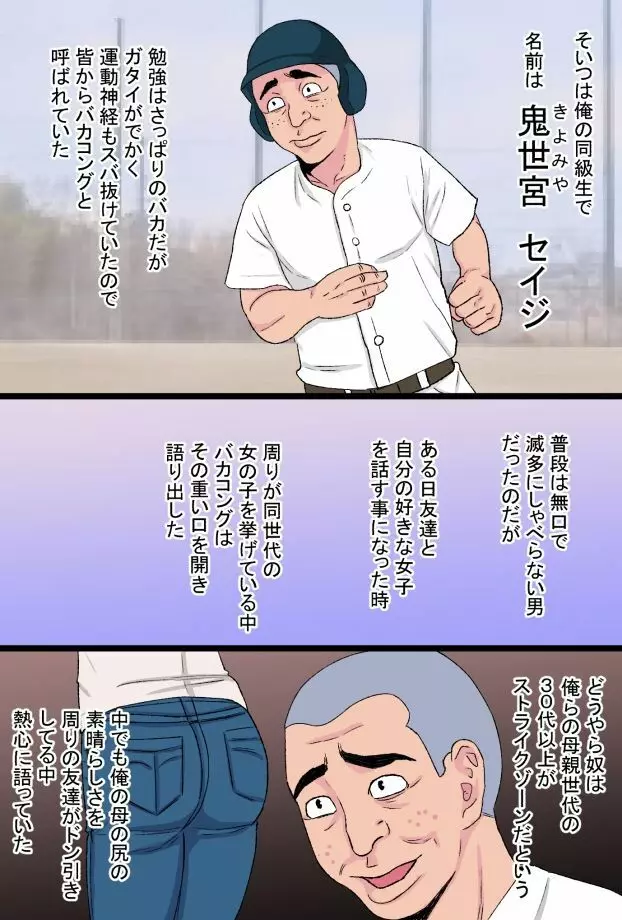 進め！！バカコング君～息子の同級生のチンポに完全敗北した肝っ玉母ちゃんと実母で筆おろしした俺物語～ - page4
