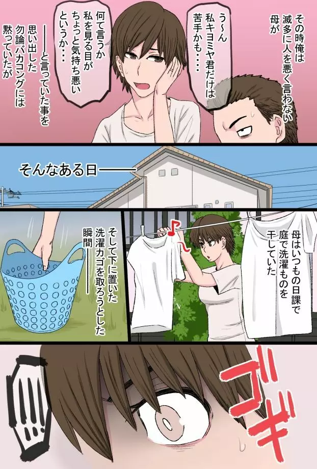 進め！！バカコング君～息子の同級生のチンポに完全敗北した肝っ玉母ちゃんと実母で筆おろしした俺物語～ - page5