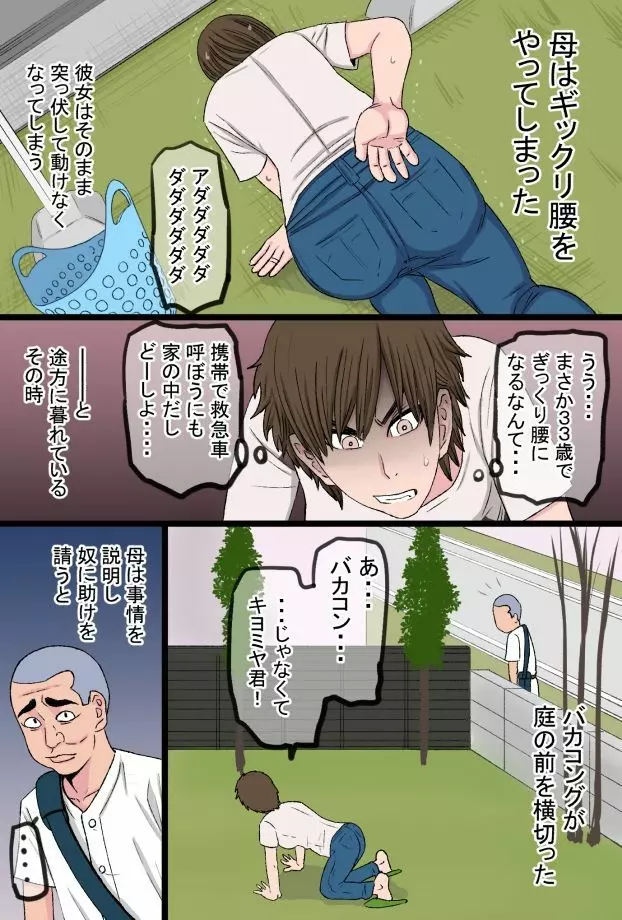 進め！！バカコング君～息子の同級生のチンポに完全敗北した肝っ玉母ちゃんと実母で筆おろしした俺物語～ - page6