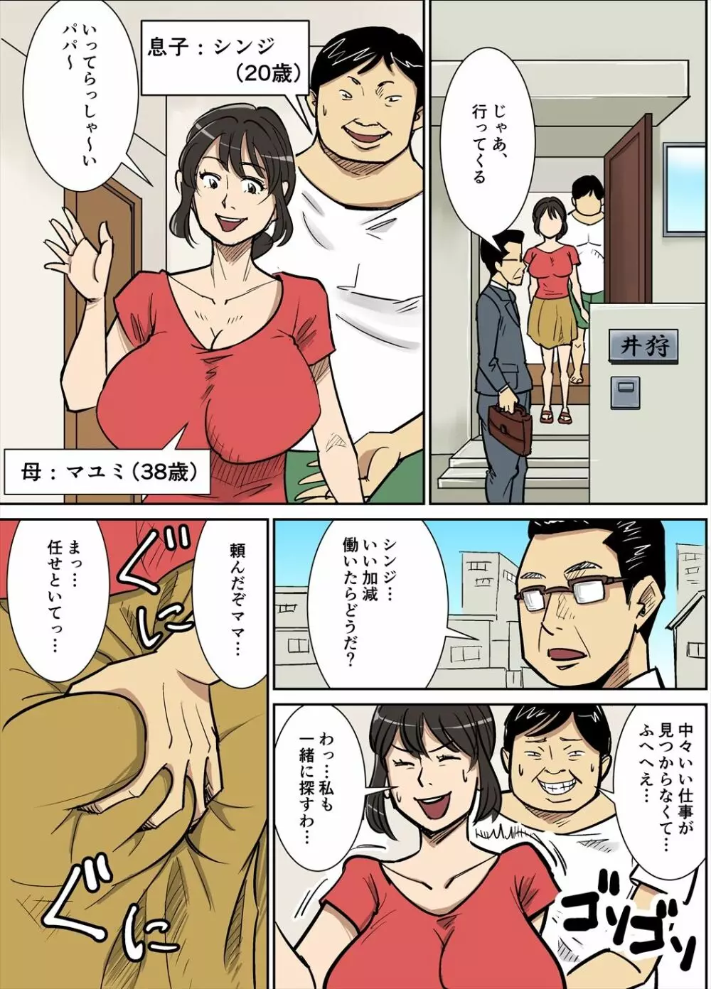 シンジとママ - page1