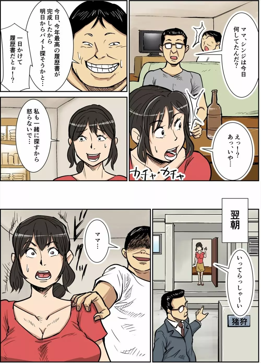 シンジとママ - page14
