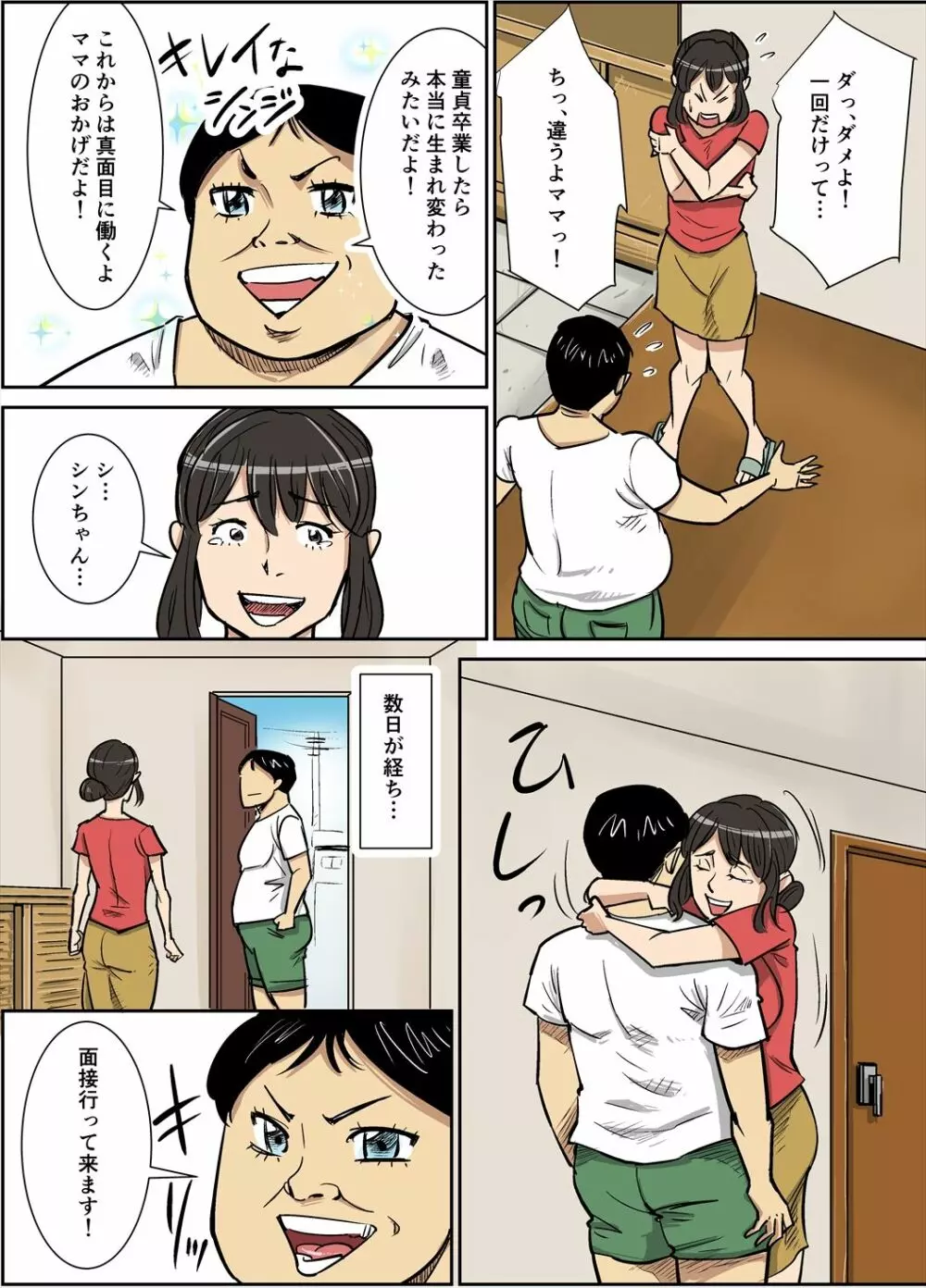 シンジとママ - page15