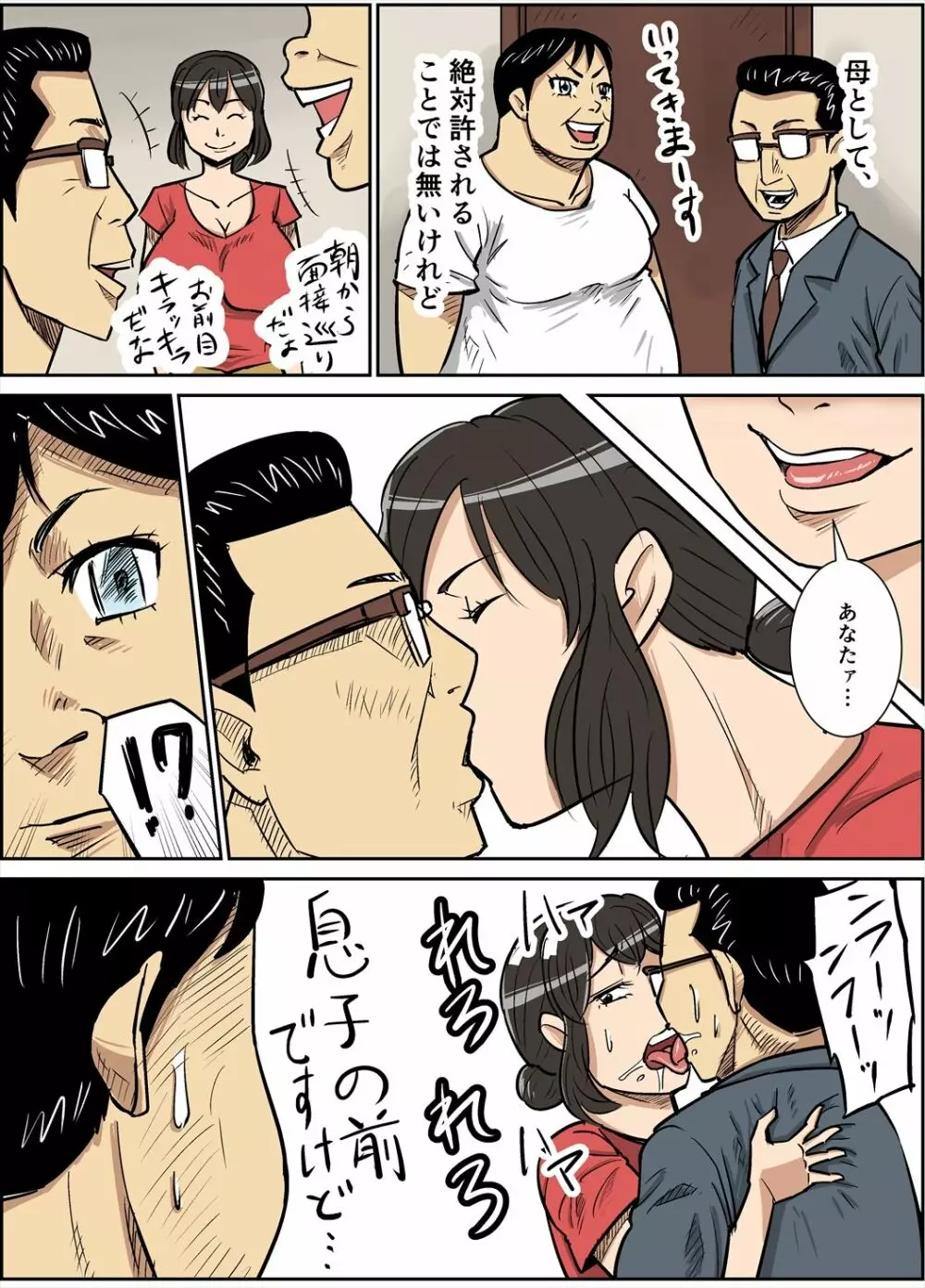 シンジとママ - page17