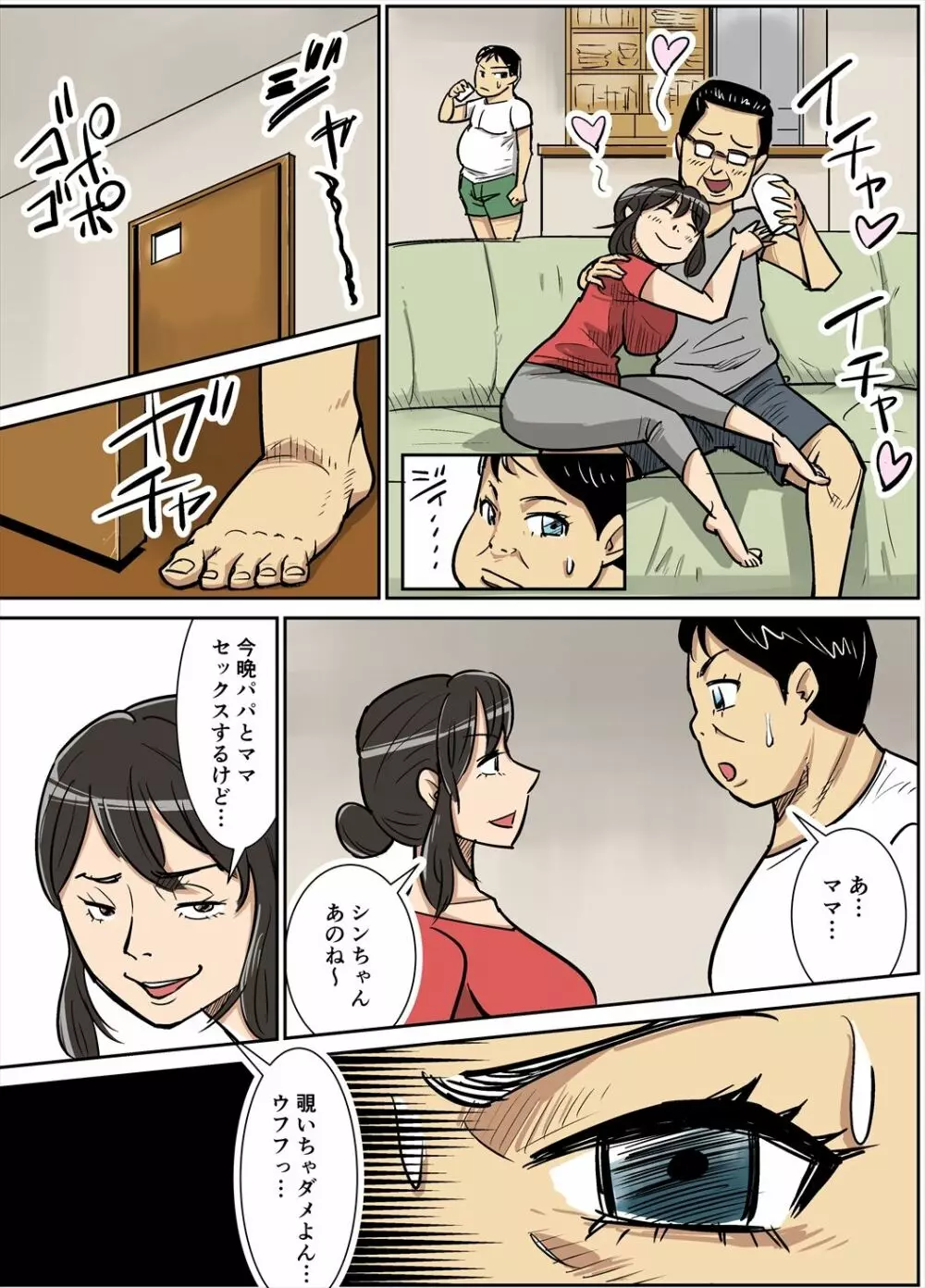 シンジとママ - page18