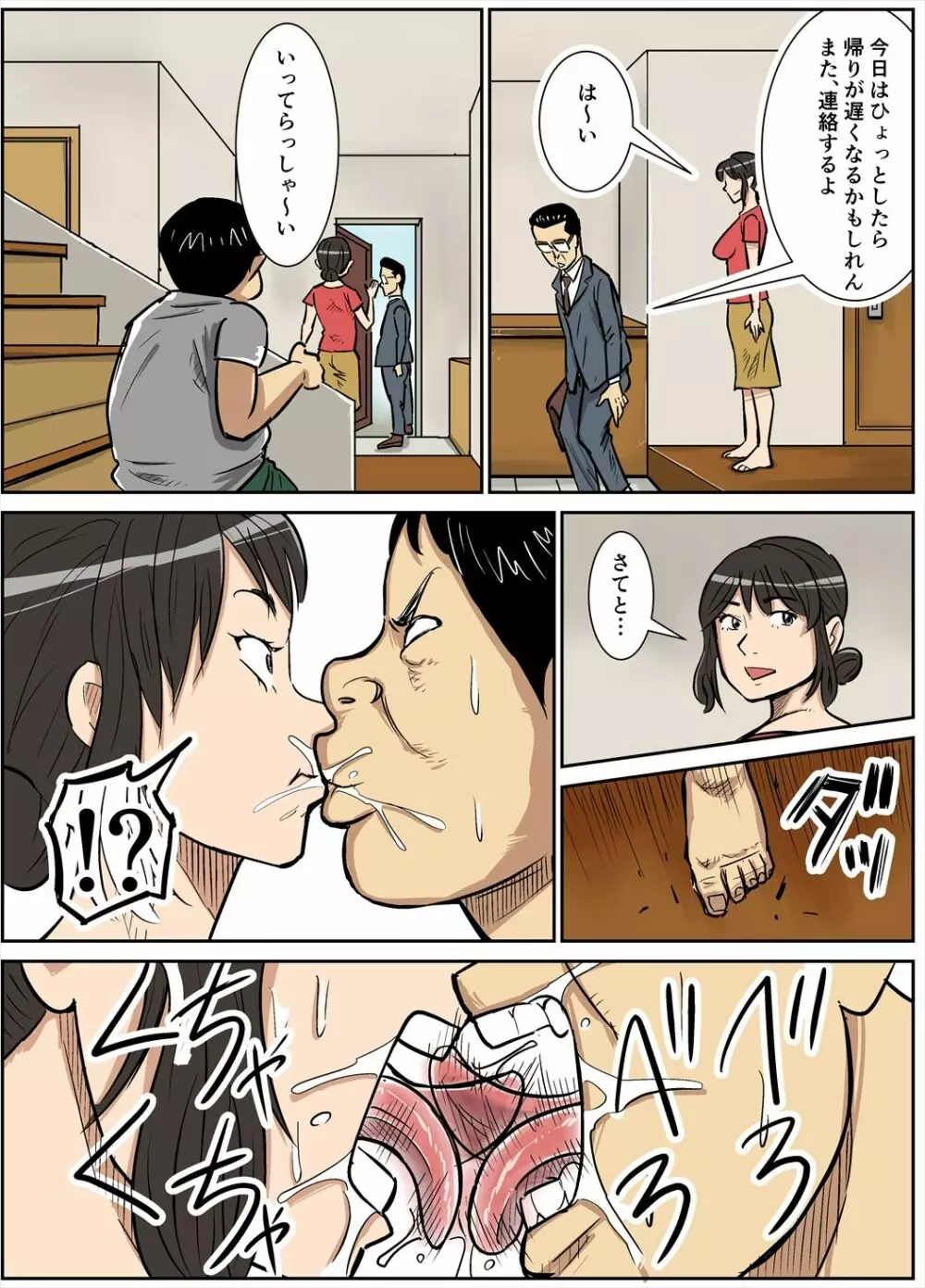 シンジとママ - page20