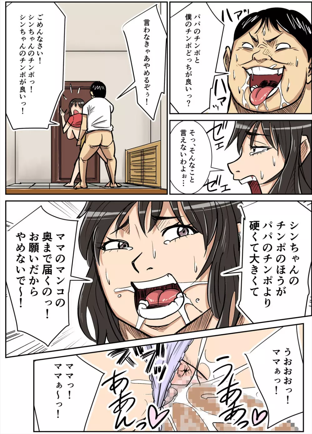 シンジとママ - page24