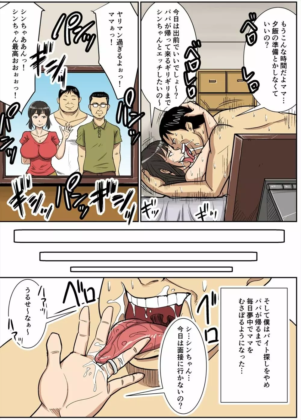 シンジとママ - page29
