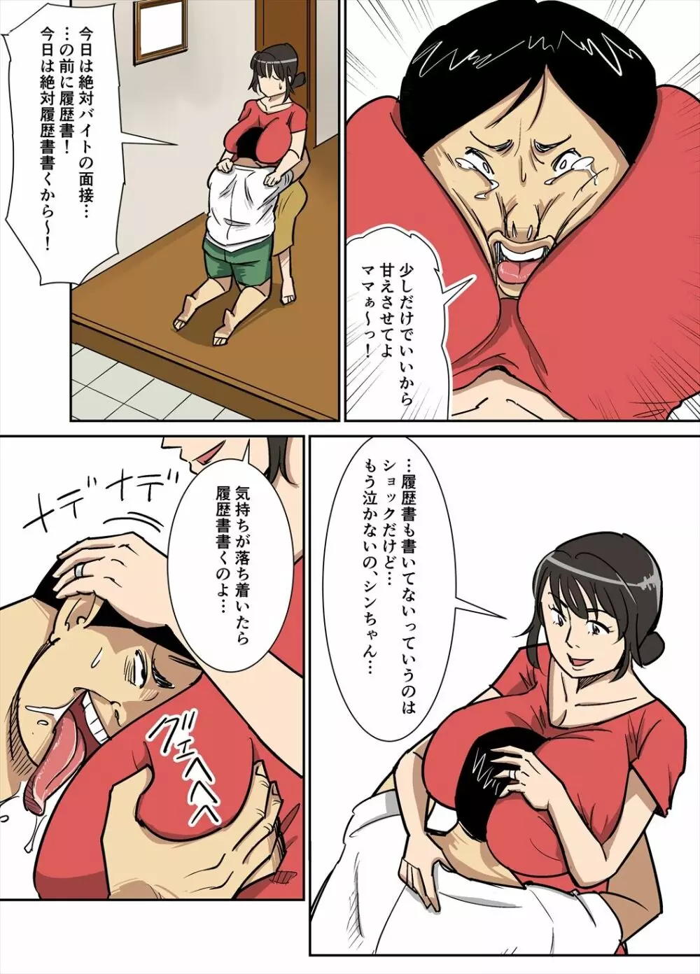 シンジとママ - page3