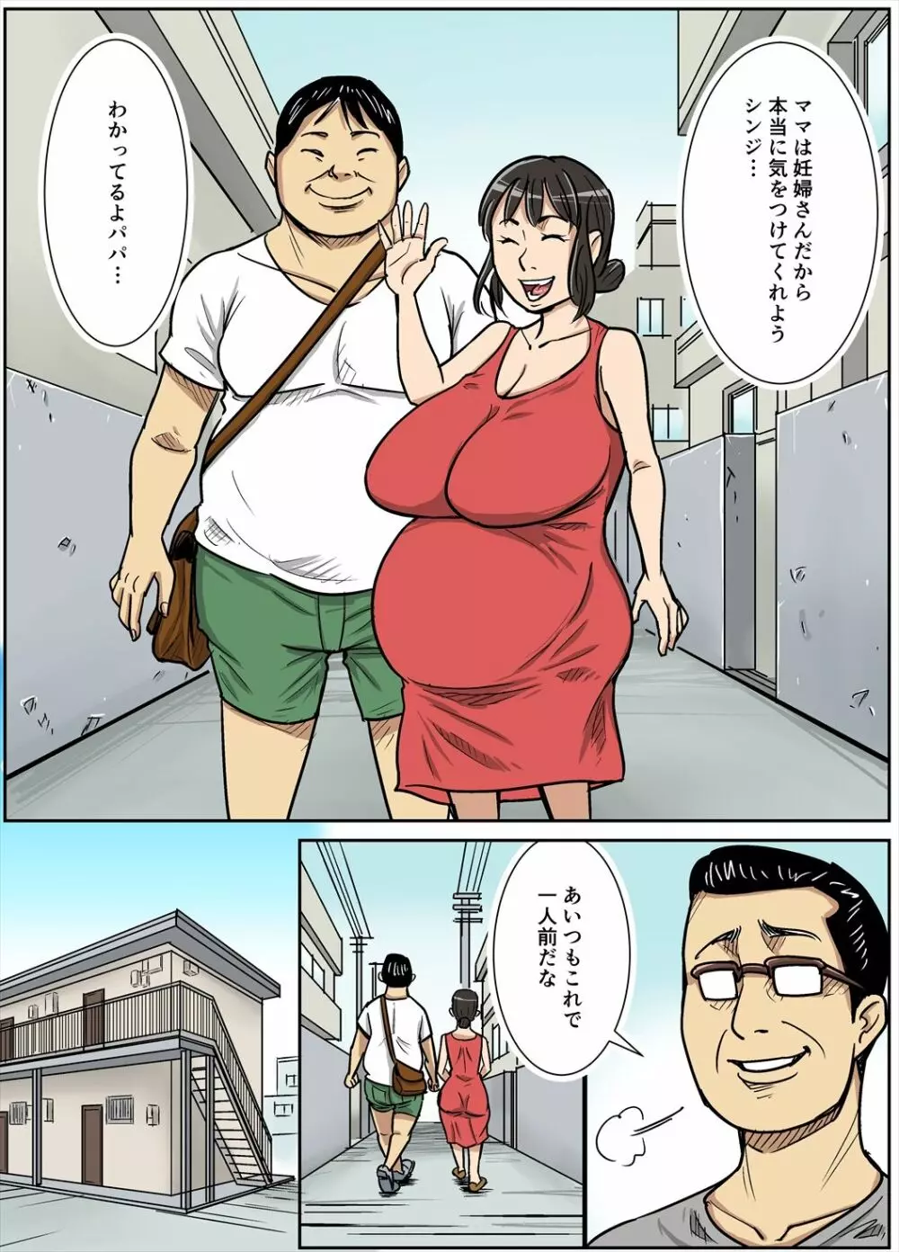 シンジとママ - page33
