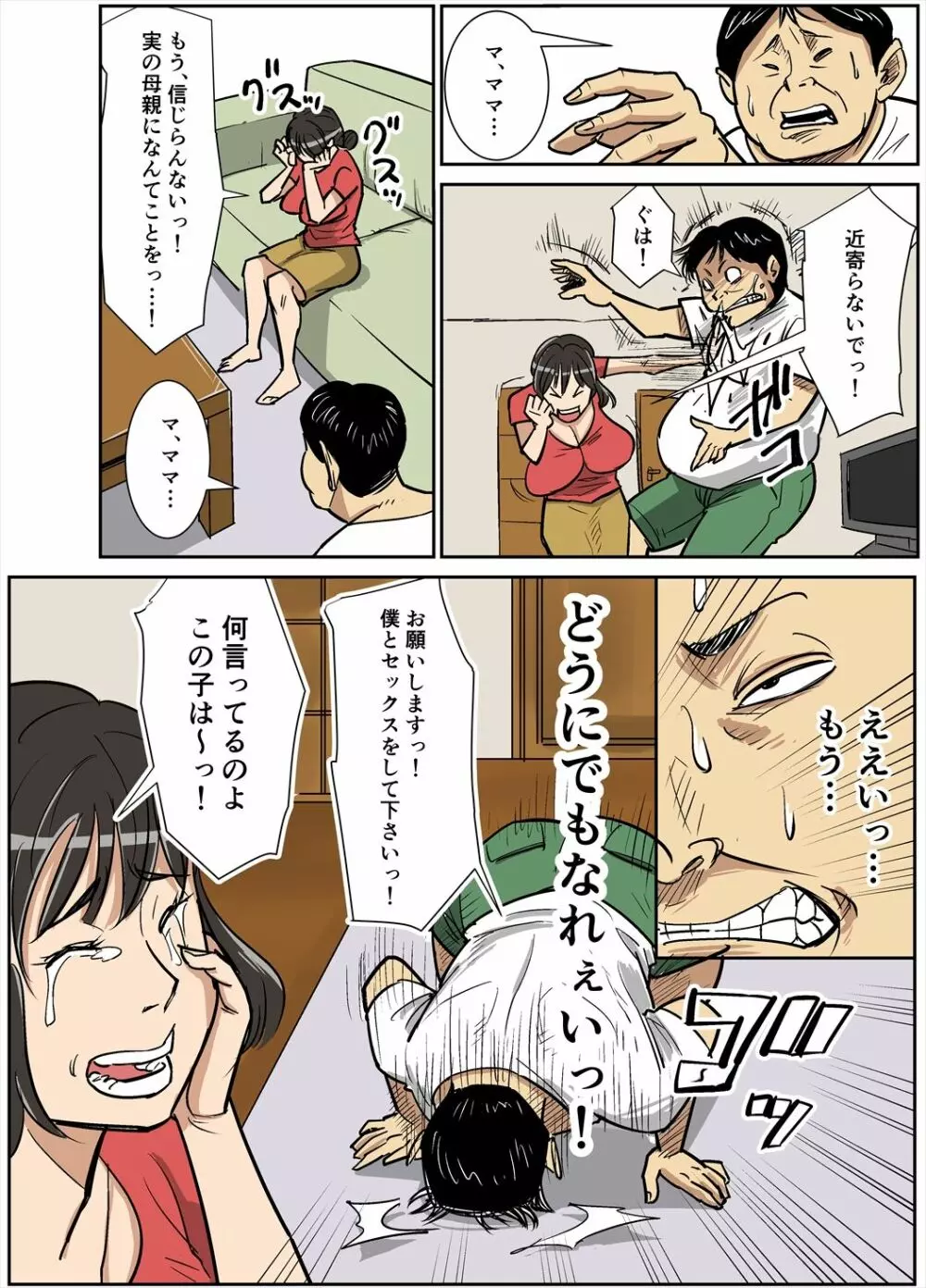 シンジとママ - page6