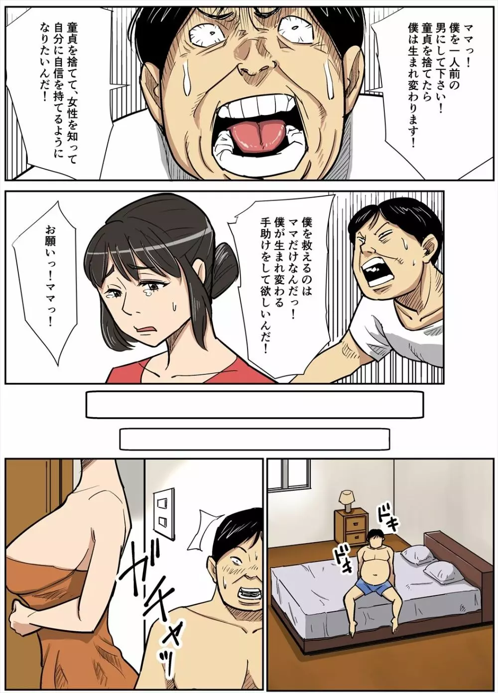 シンジとママ - page7