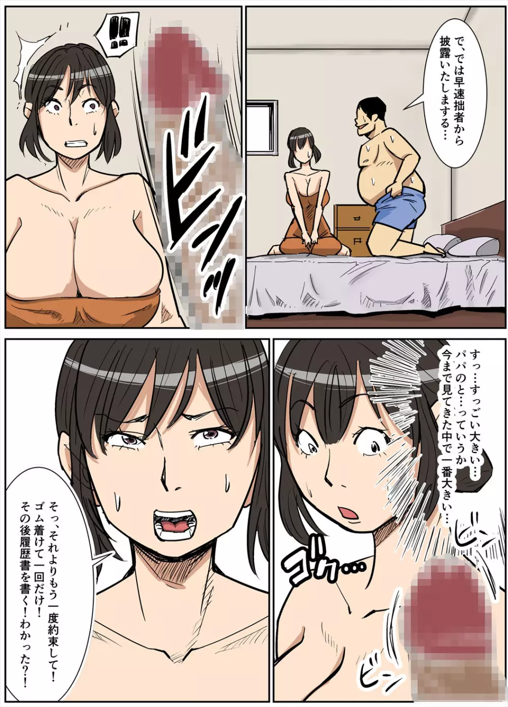 シンジとママ - page9