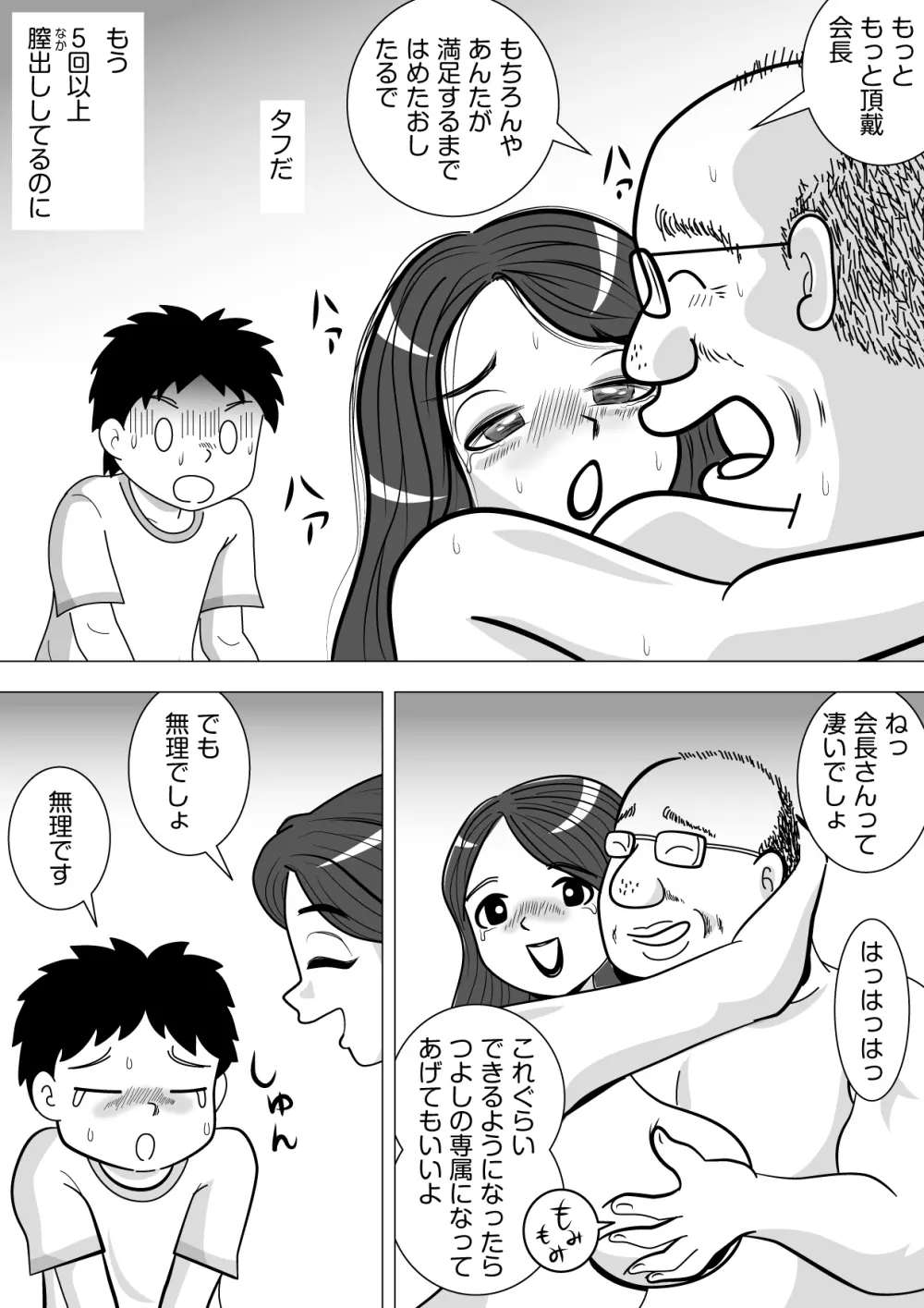 その代わりに - page29