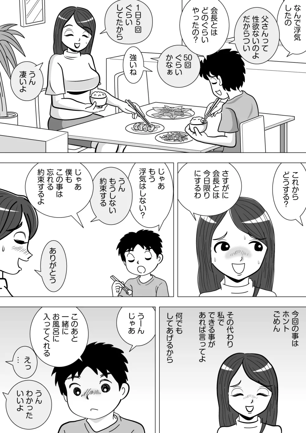 その代わりに - page7