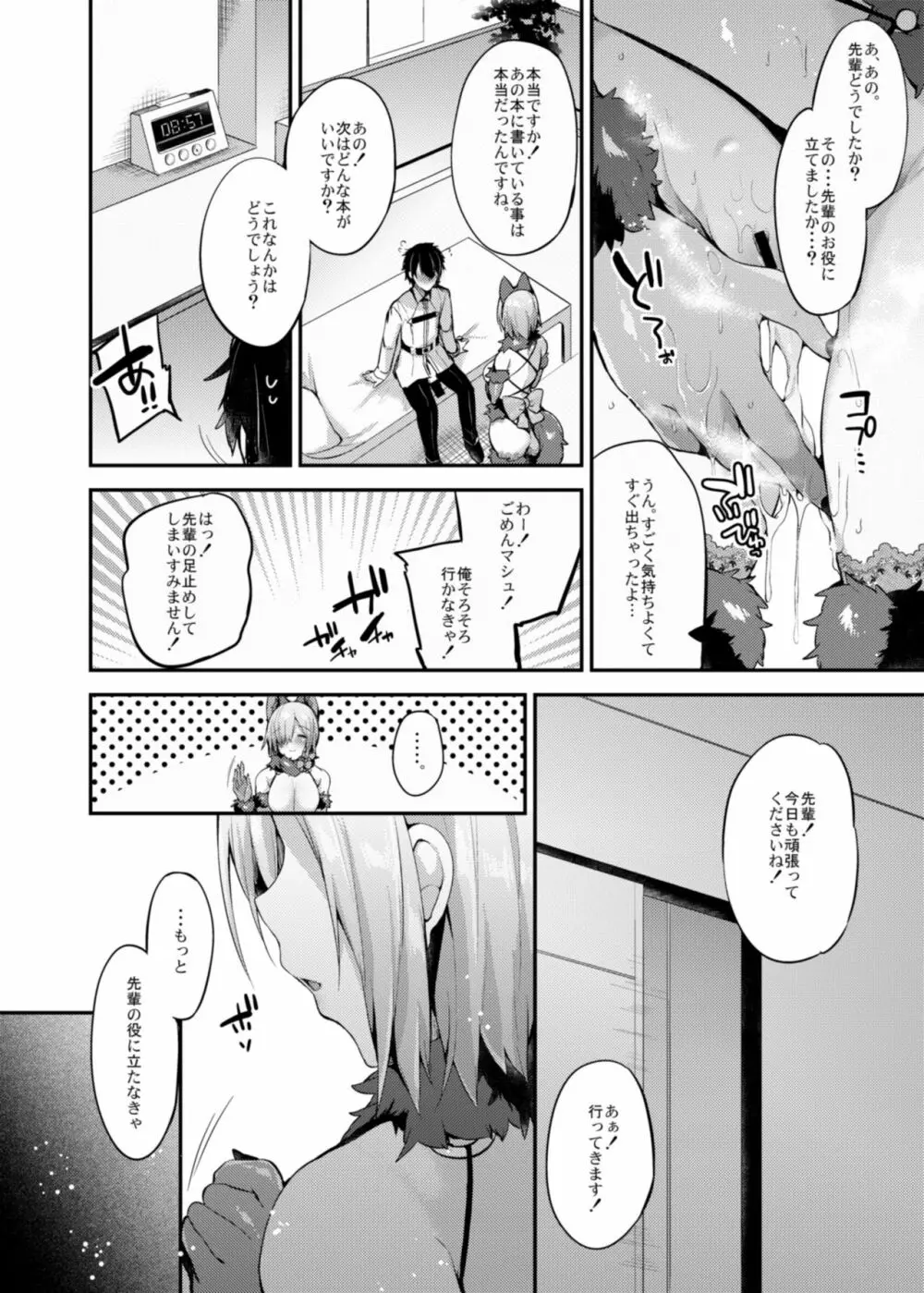 先輩の為にがんばるマシュはお好きですか? - page11