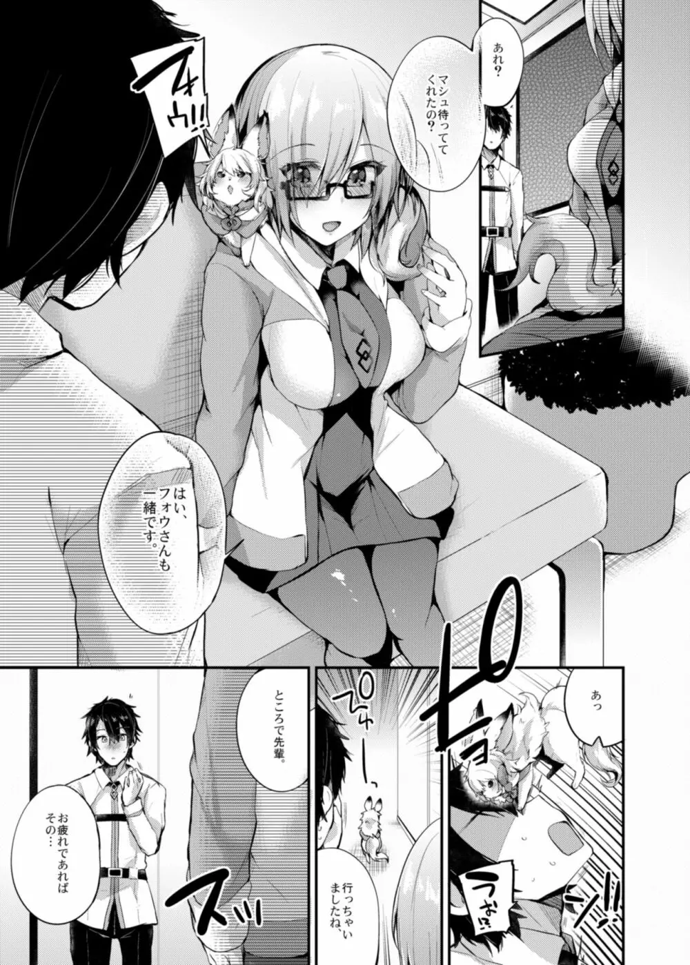 先輩の為にがんばるマシュはお好きですか? - page12
