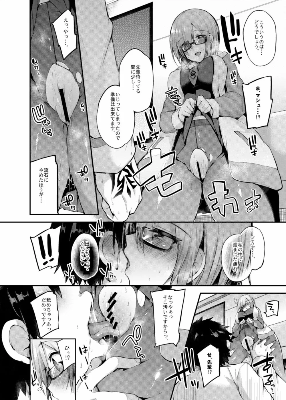 先輩の為にがんばるマシュはお好きですか? - page13
