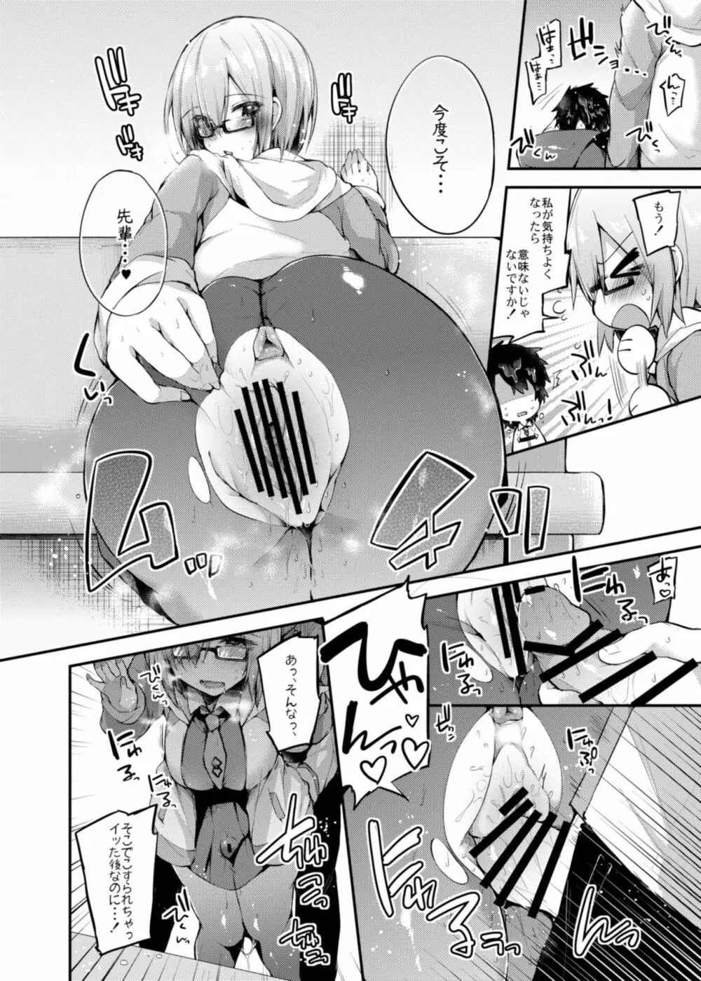 先輩の為にがんばるマシュはお好きですか? - page15
