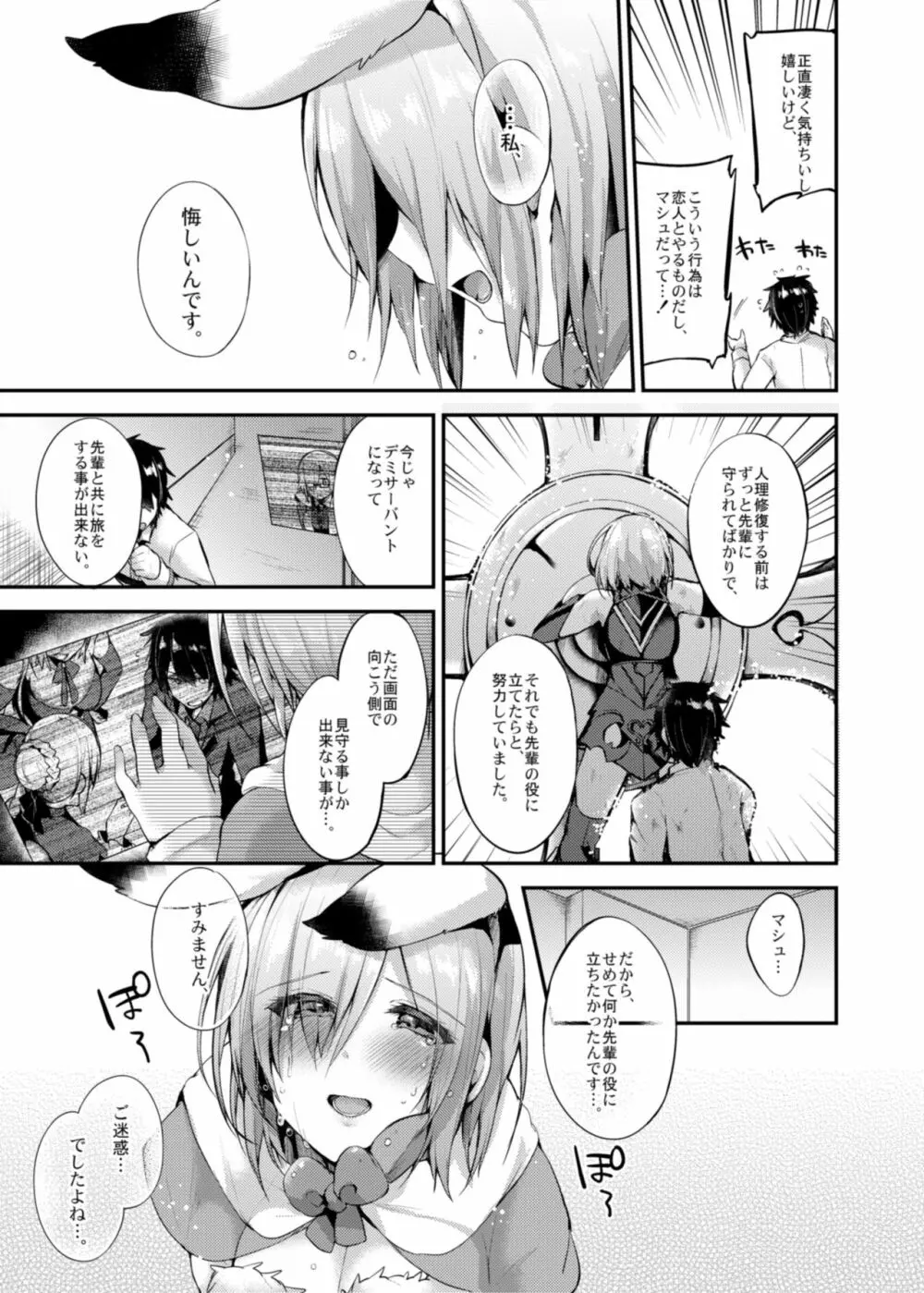 先輩の為にがんばるマシュはお好きですか? - page18