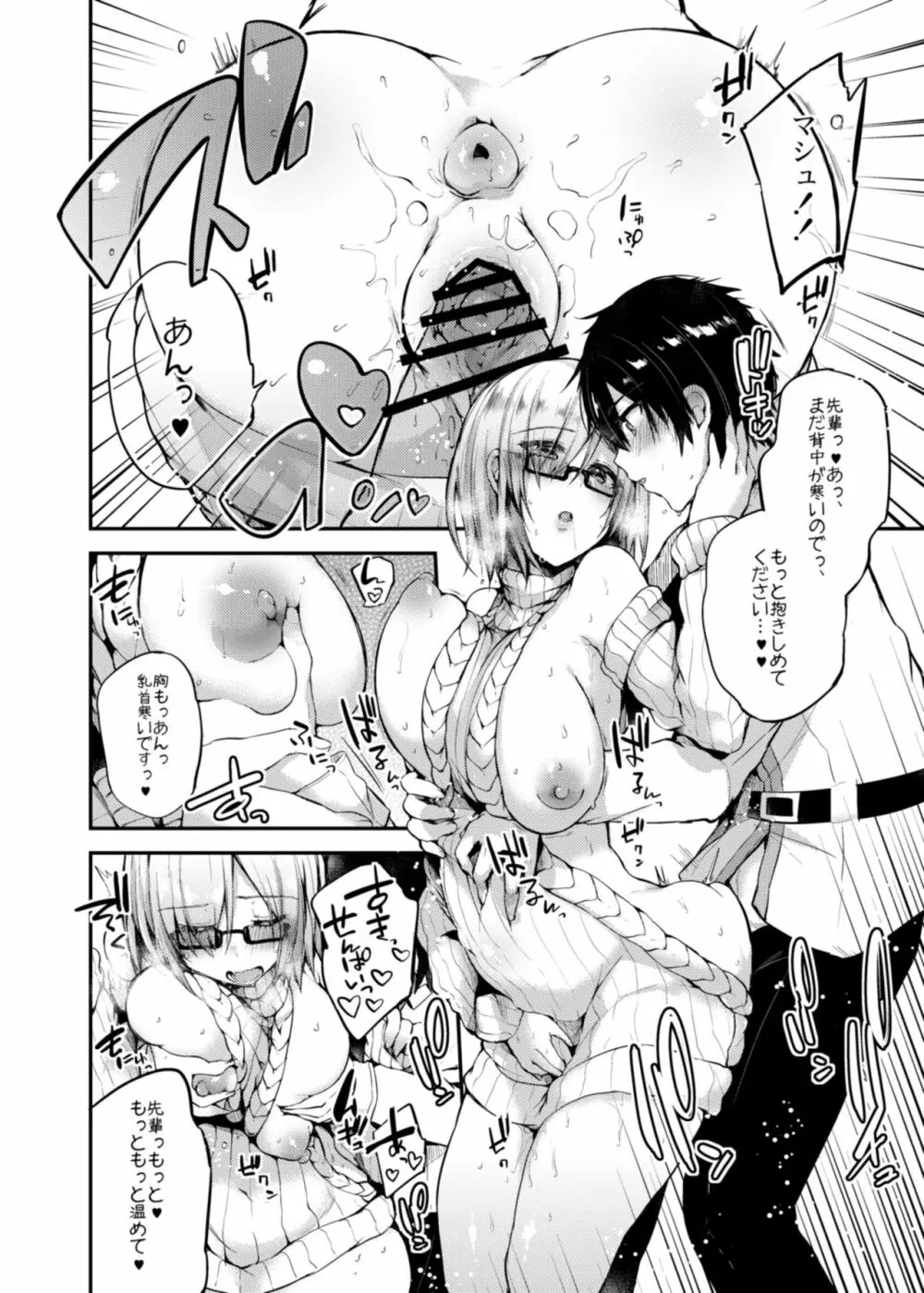 先輩の為にがんばるマシュはお好きですか? - page30