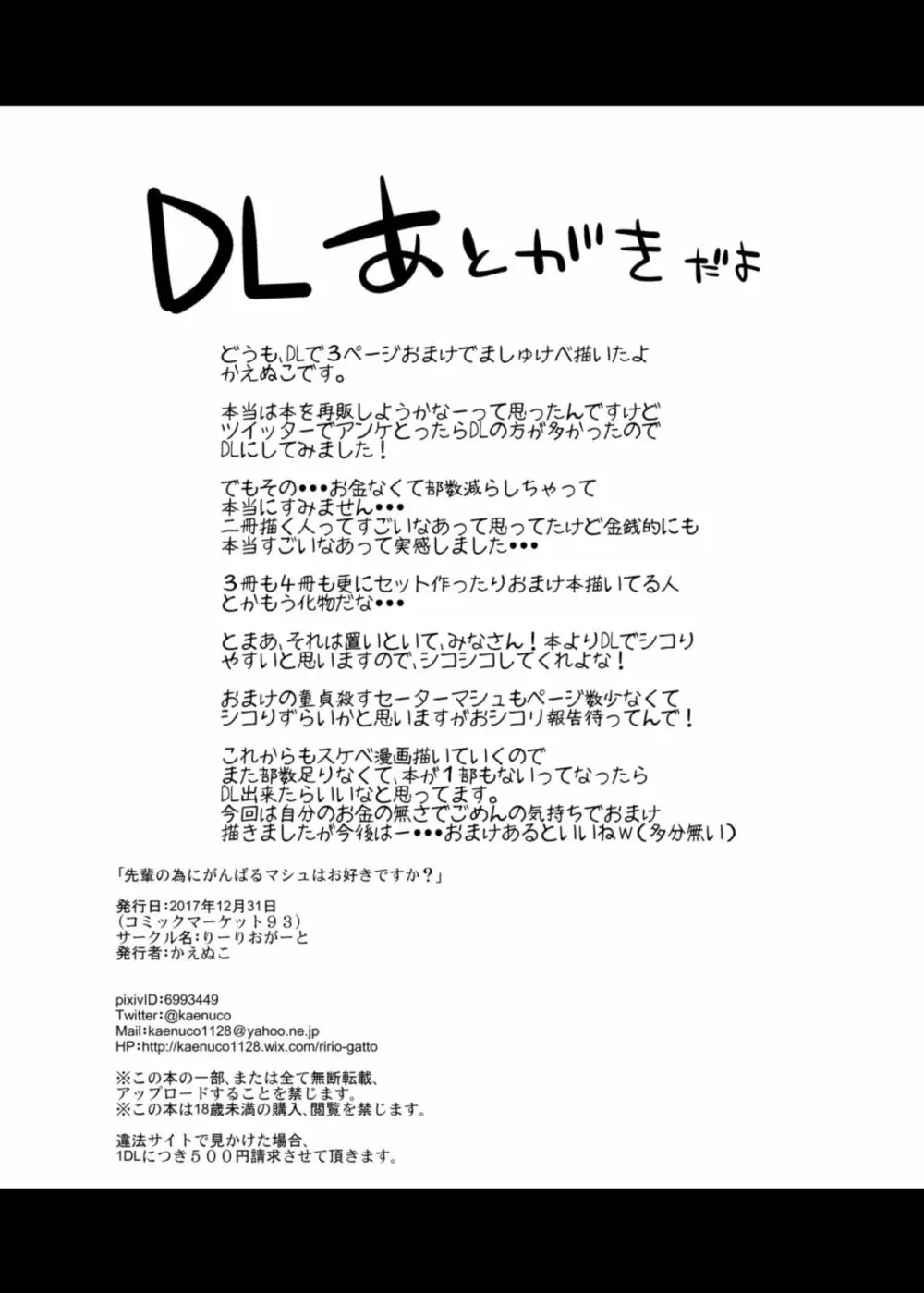 先輩の為にがんばるマシュはお好きですか? - page32