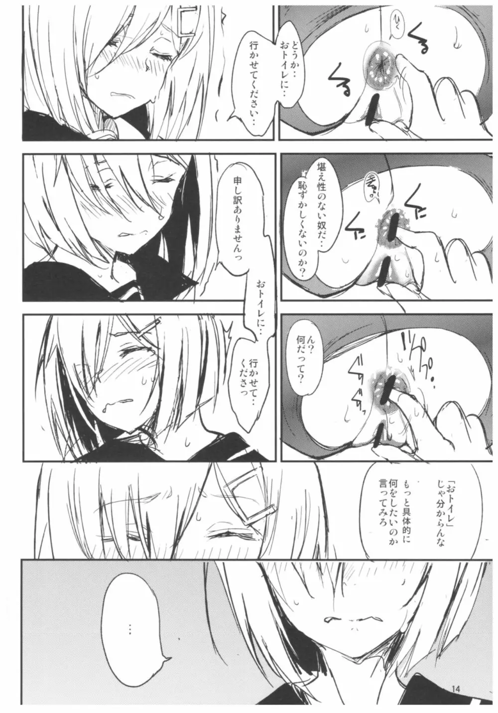 ふたりめ。 - page13