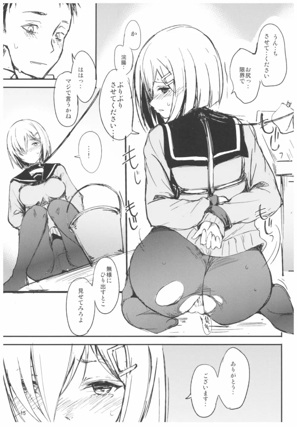 ふたりめ。 - page14