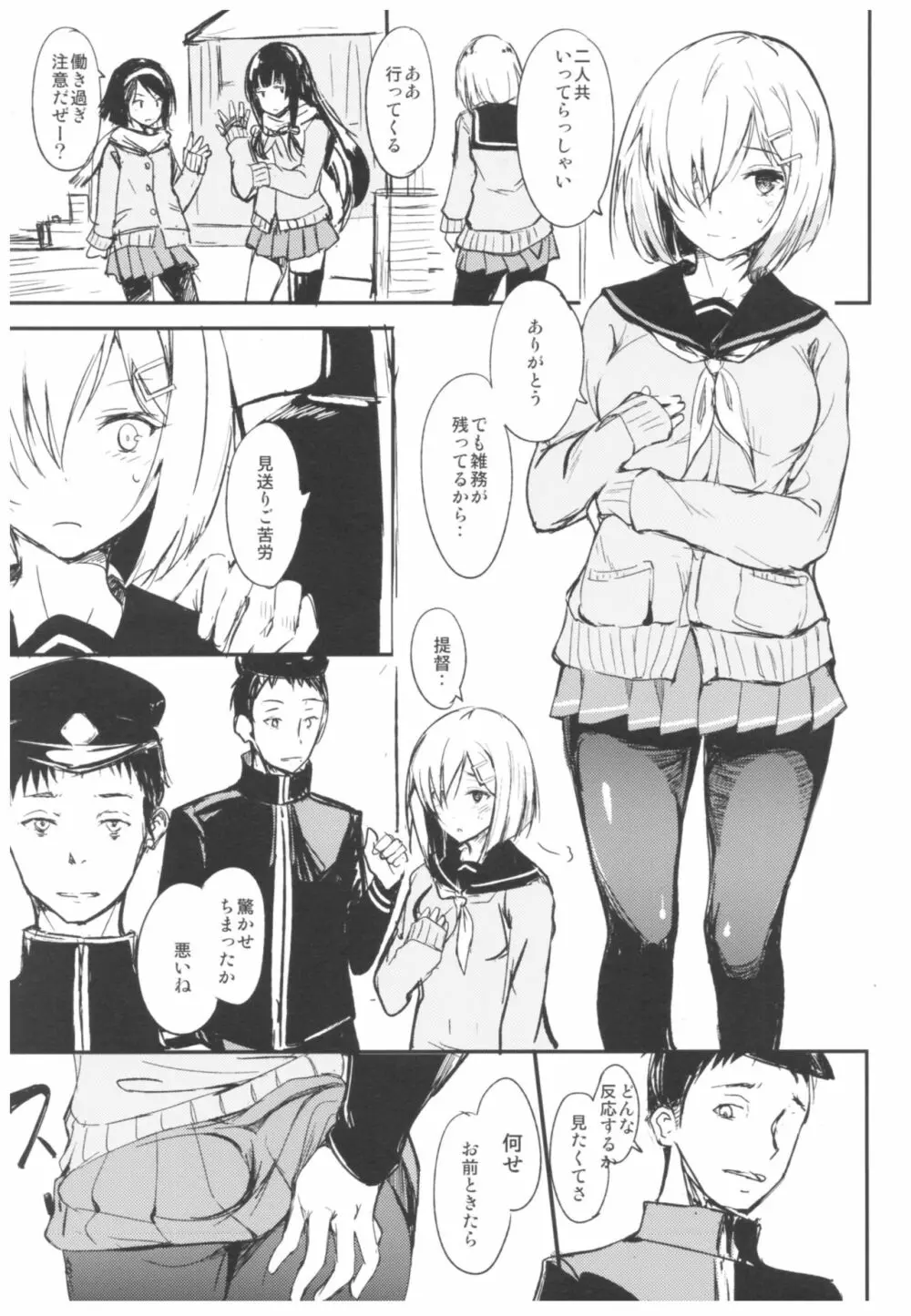 ふたりめ。 - page2