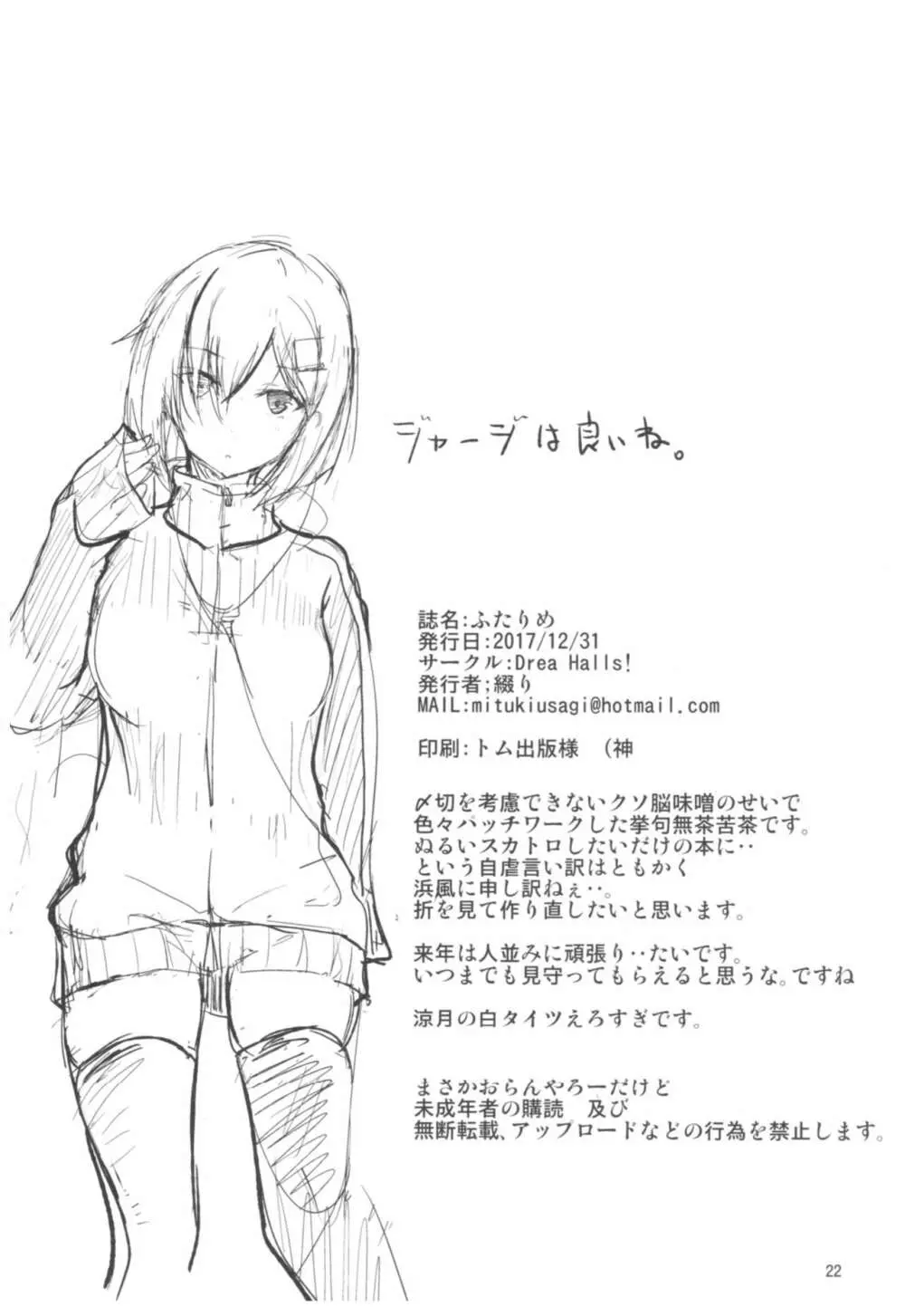 ふたりめ。 - page21