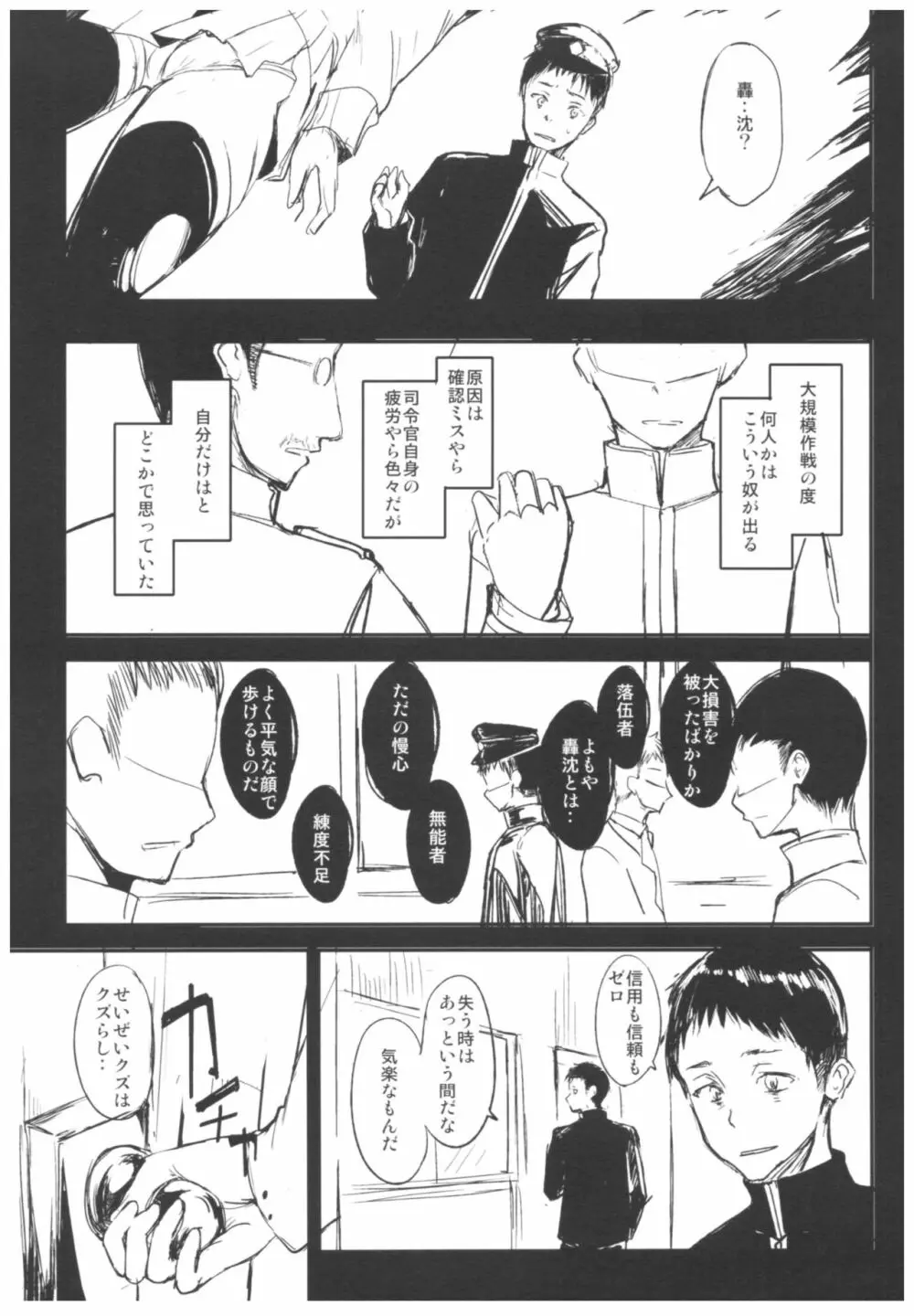 ふたりめ。 - page4